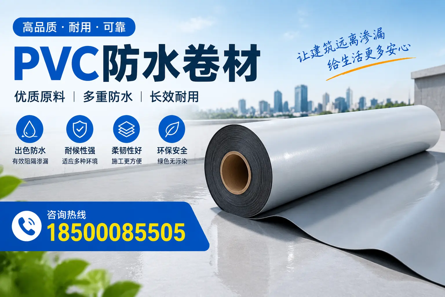 PVC防水卷材与其他防水材料的对比，自贡用户的决策参考
