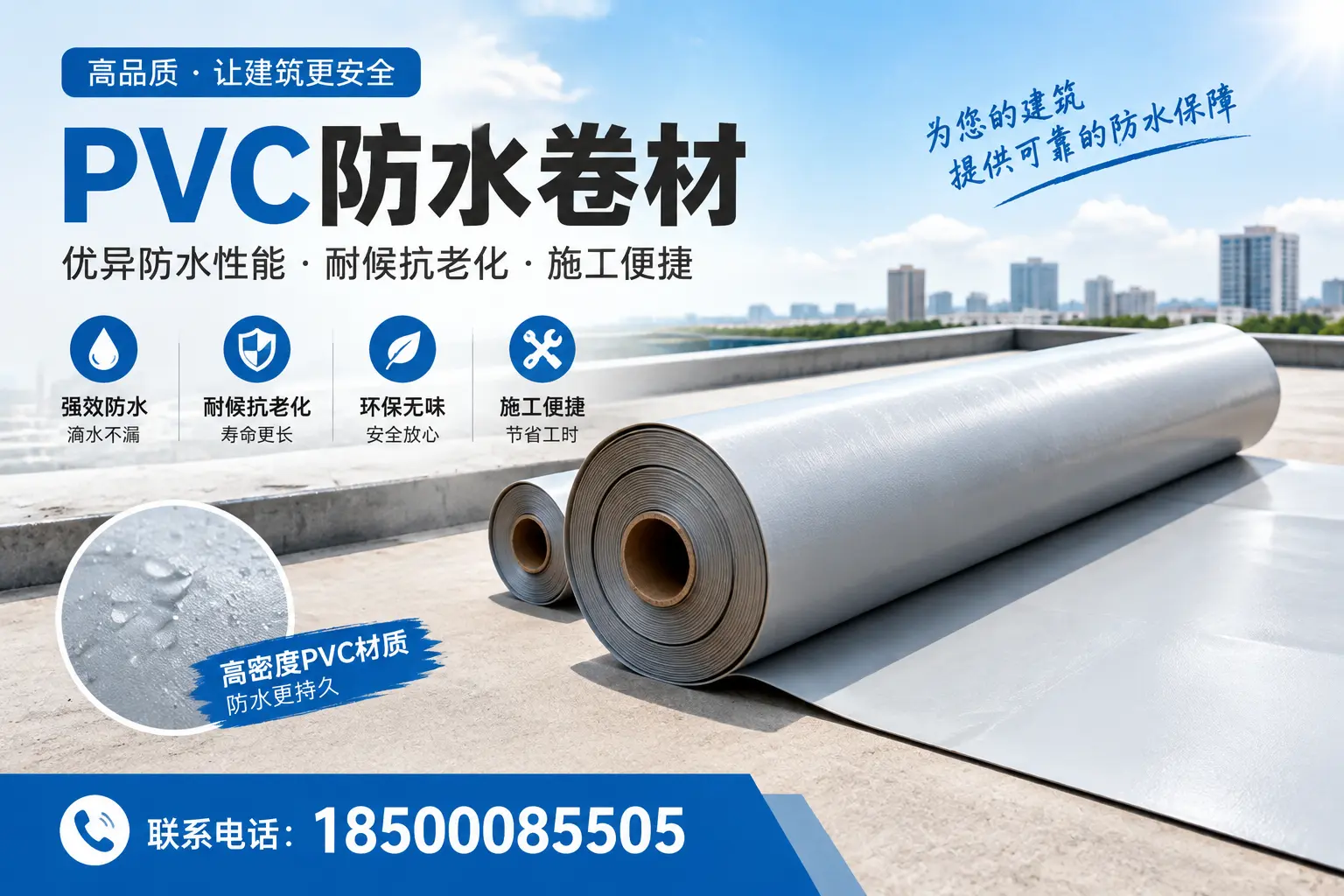 如何选择高质量的PVC防水卷材？自贡消费者必看指南