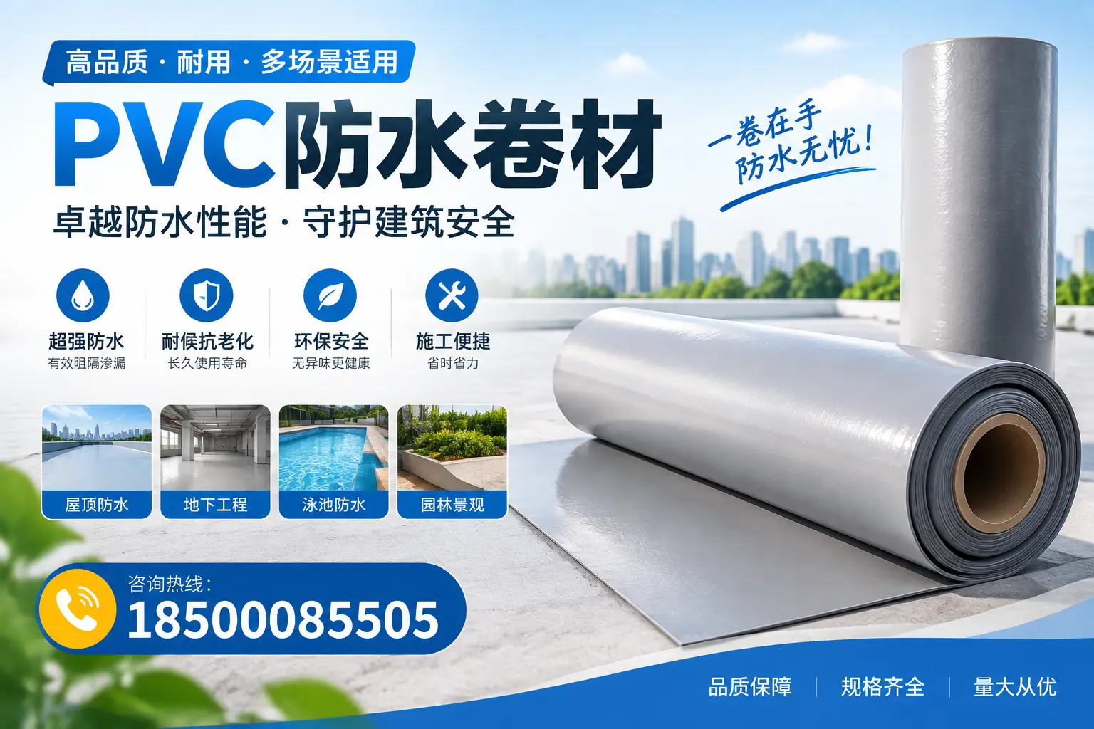 PVC防水卷材的性能测试方法，确保质量与安全自贡
