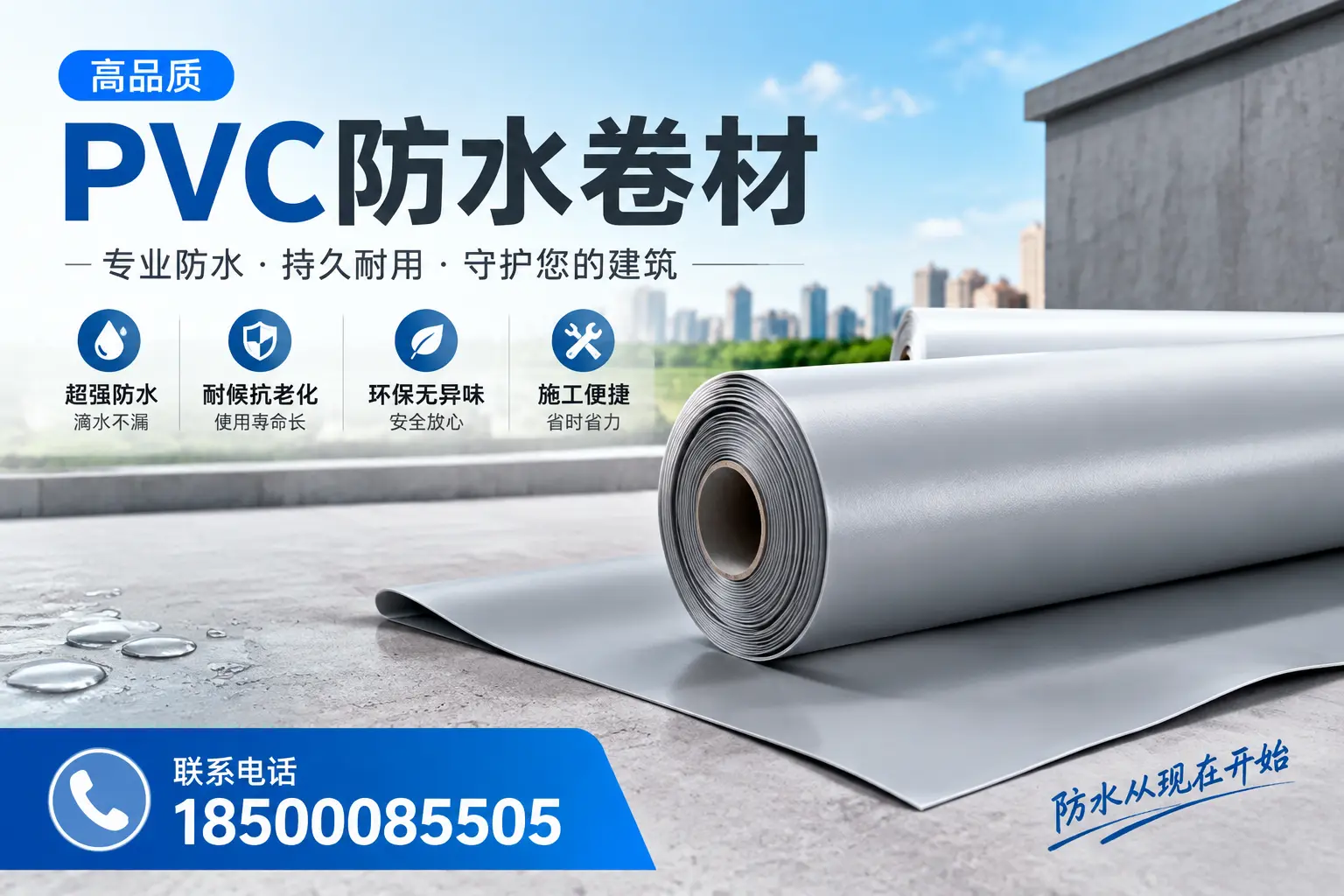 PVC防水卷材的施工流程详解，适合自贡装修工人
