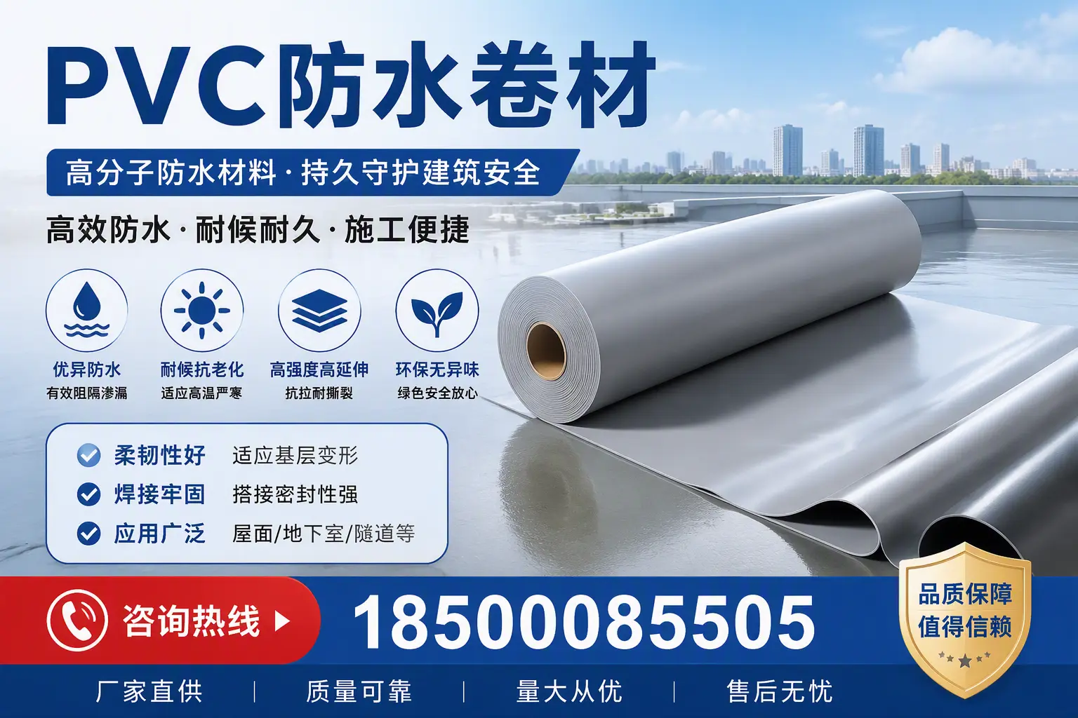 pvc防水卷材在自贡的选择与应用指南