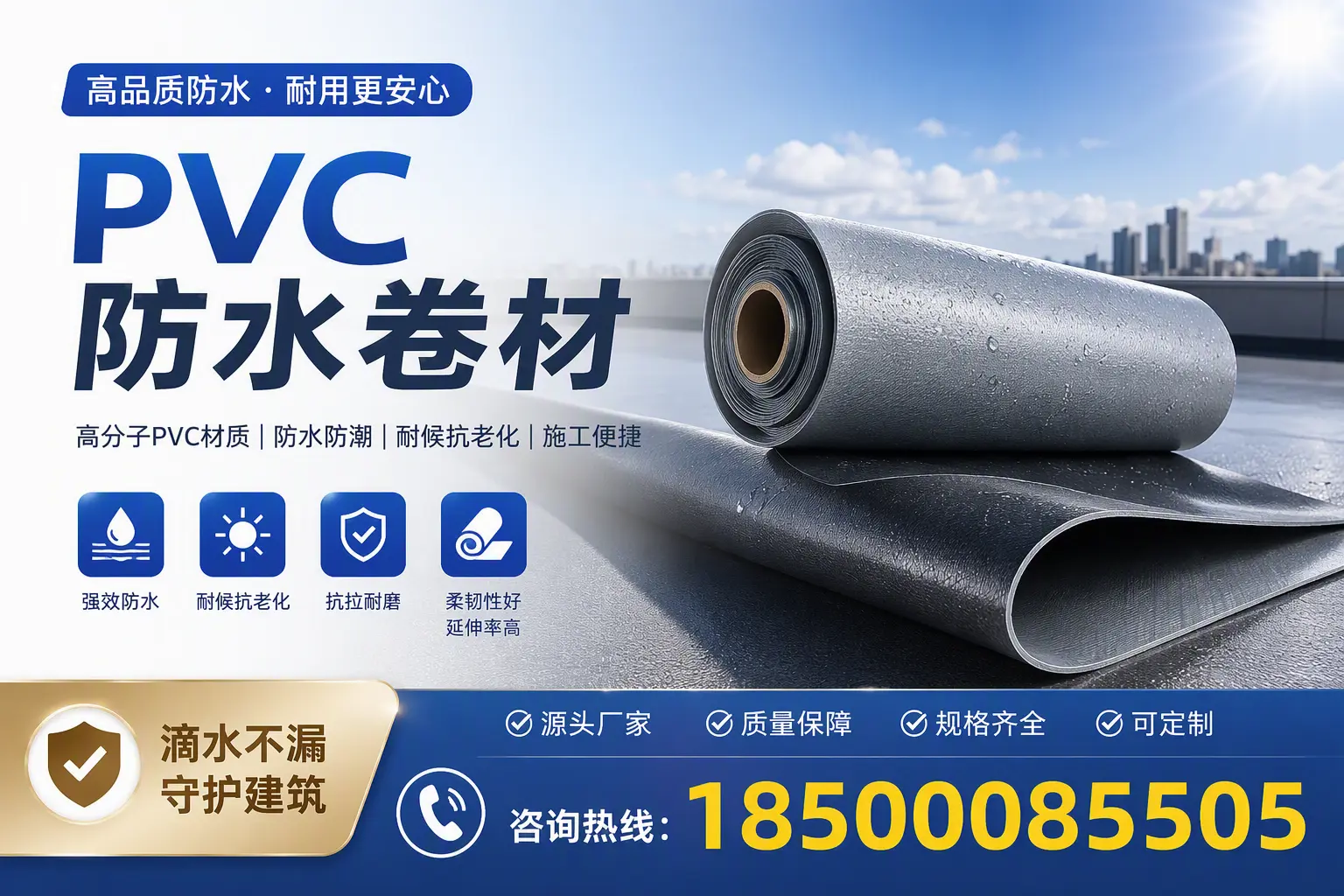 了解PVC防水卷材的应用领域，助力自贡项目选型