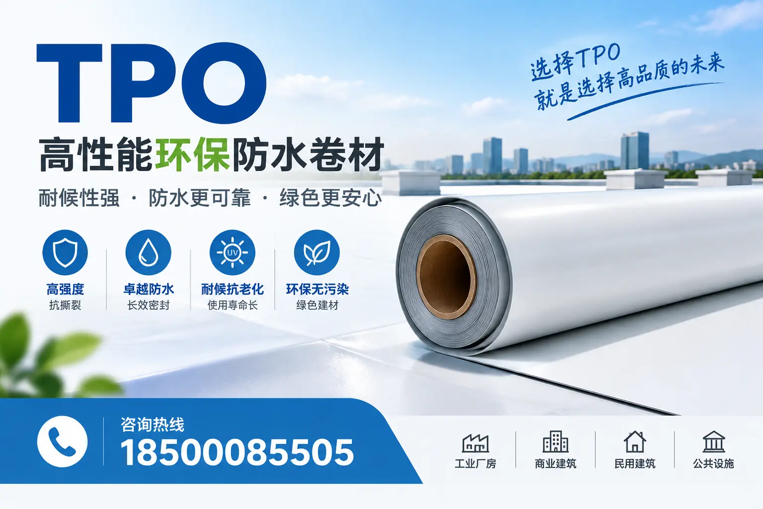 选择tpo材料时的注意事项，避免自贡企业常见误区