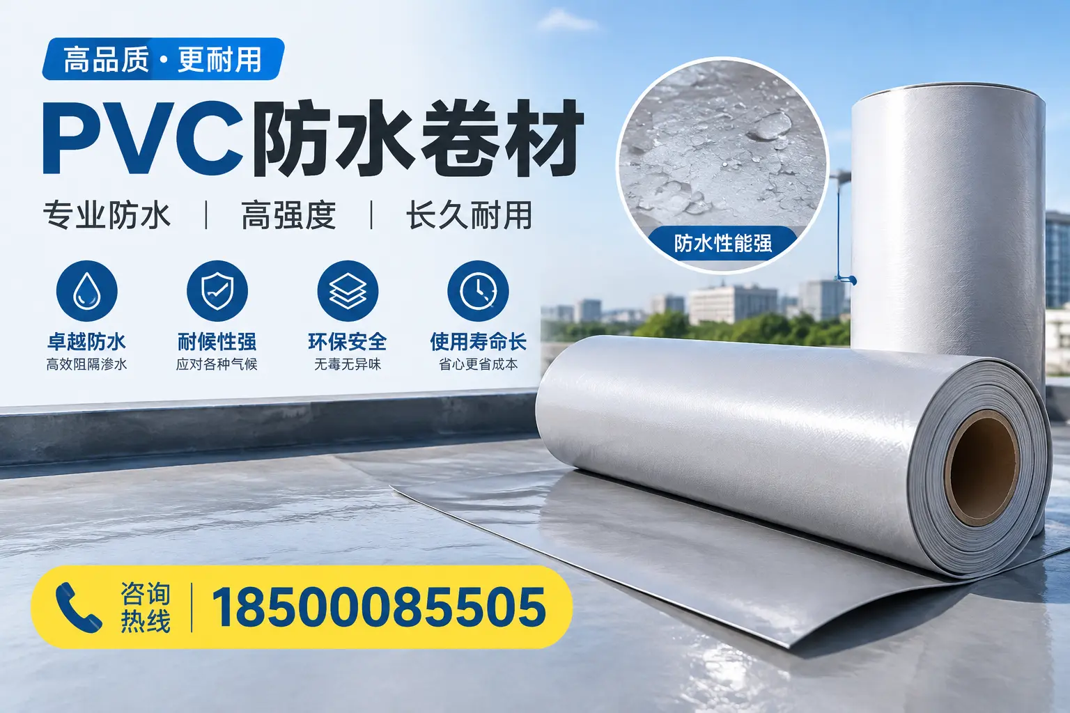 PVC防水卷材的安装方法与注意事项,自贡用户必看