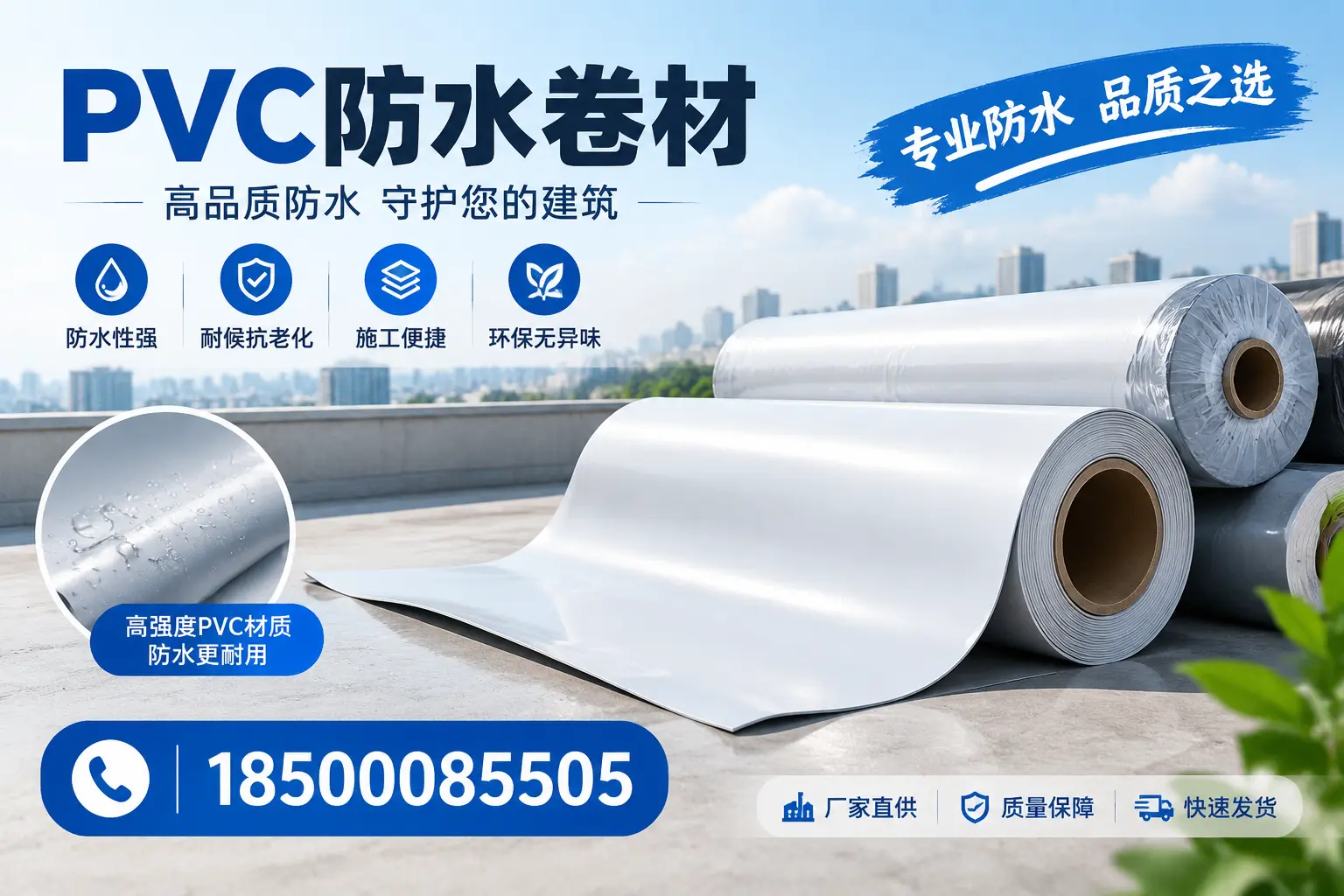 常见pvc防水卷材选型误区,自贡用户必看