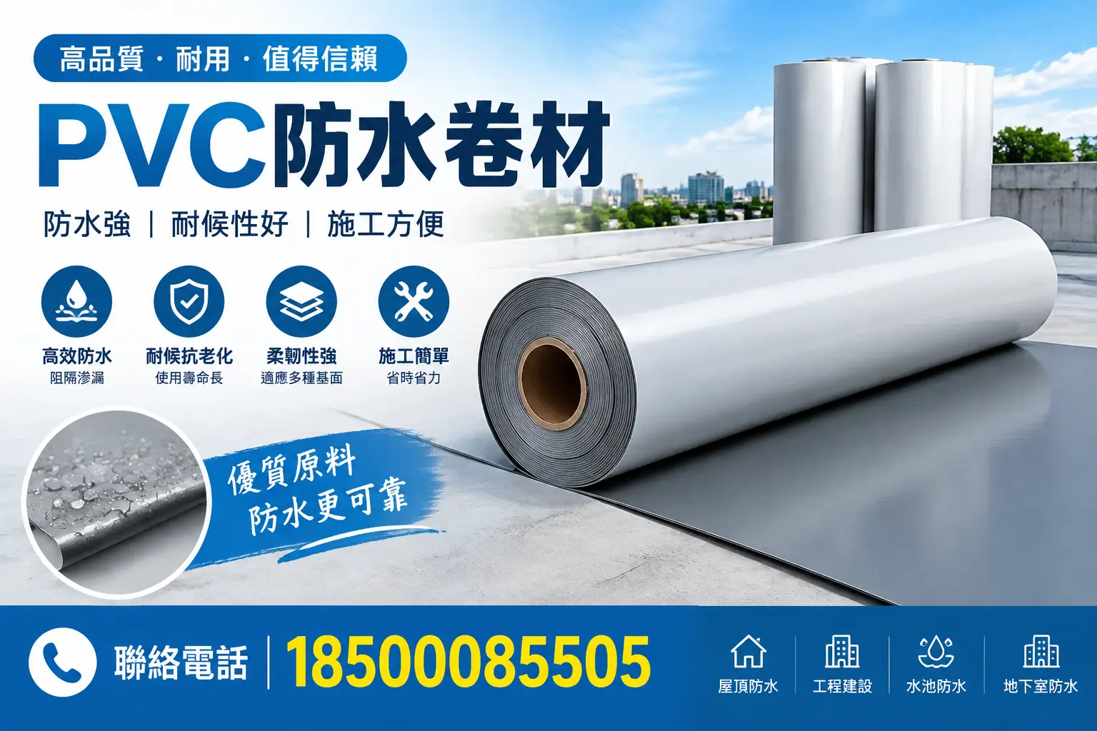 PVC防水卷材的安装方法详解,助力自贡家庭防水工程