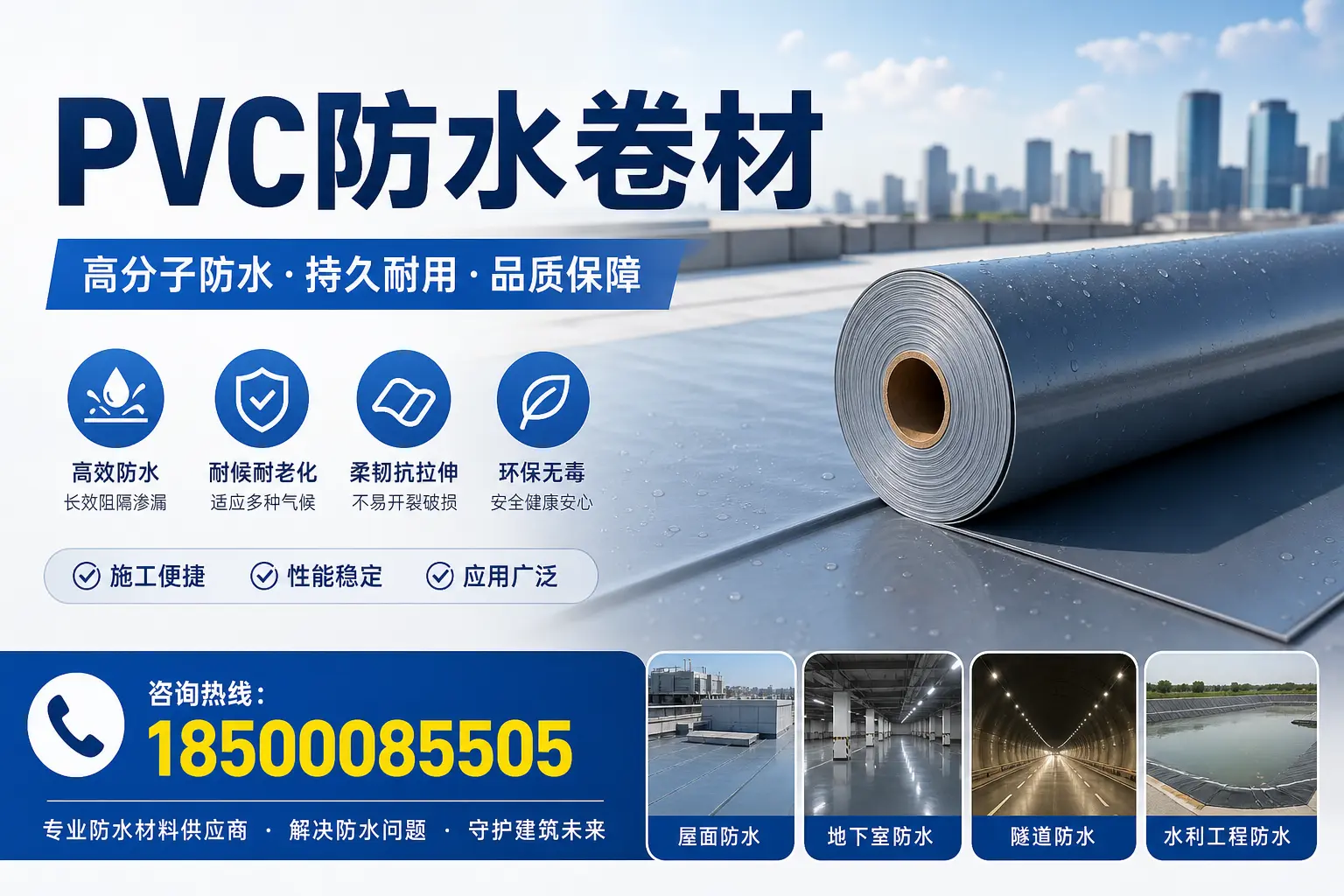 PVC防水卷材的市场前景与趋势分析,适合自贡投资者