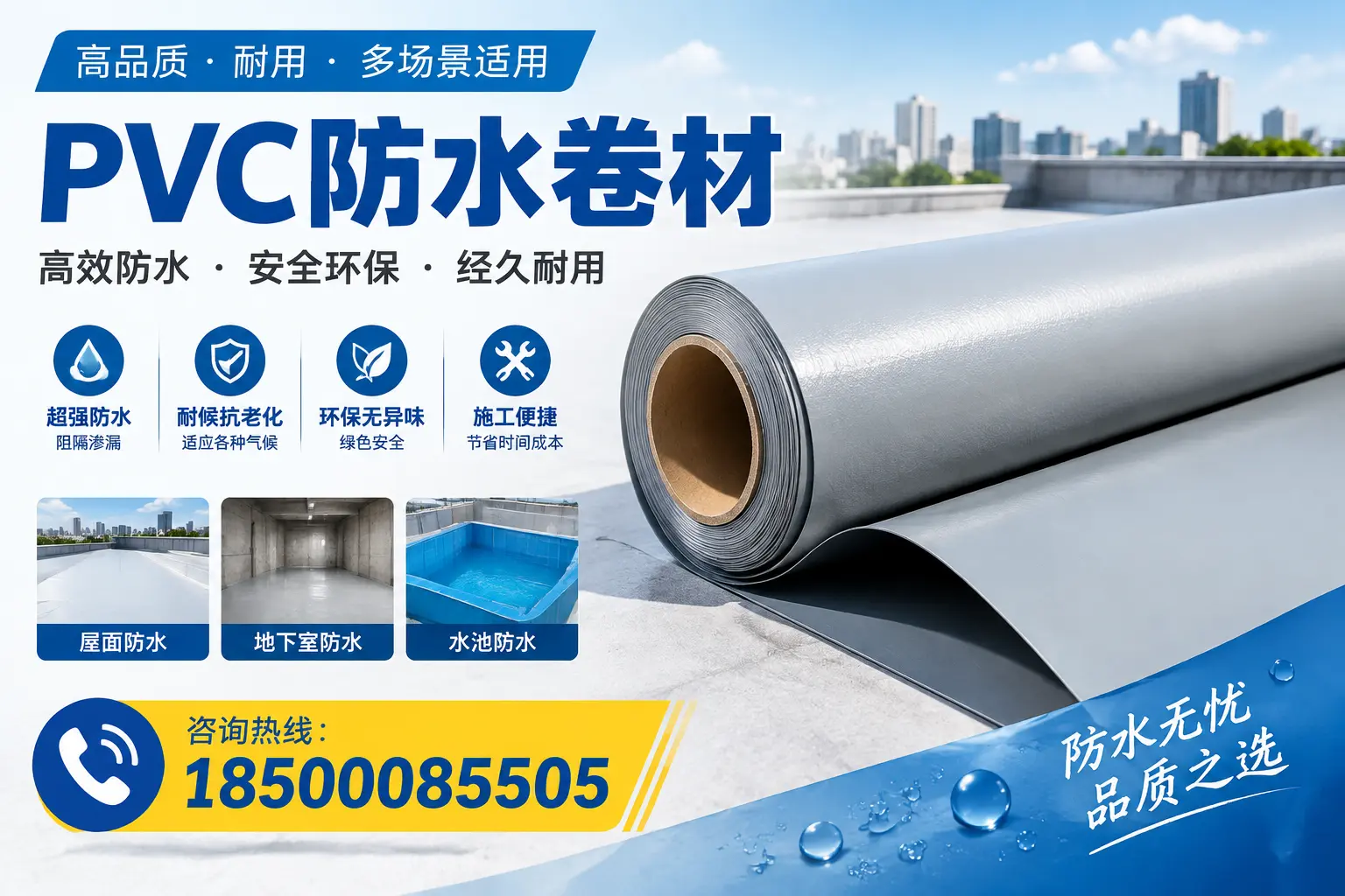 如何选择合适的PVC防水卷材?自贡市场的实用指南