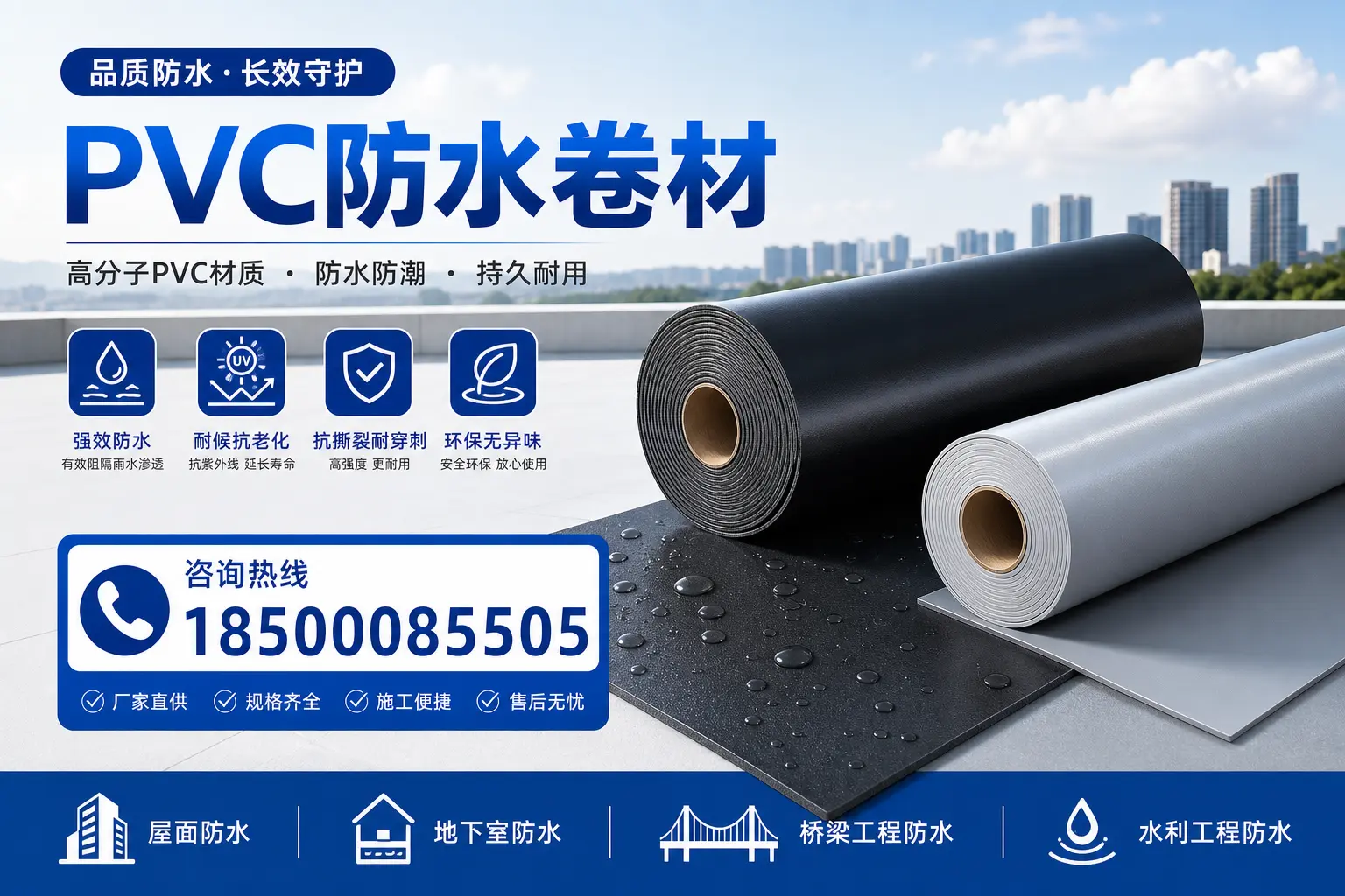PVC防水卷材的行业标准与规范，自贡市场的适用性分析
